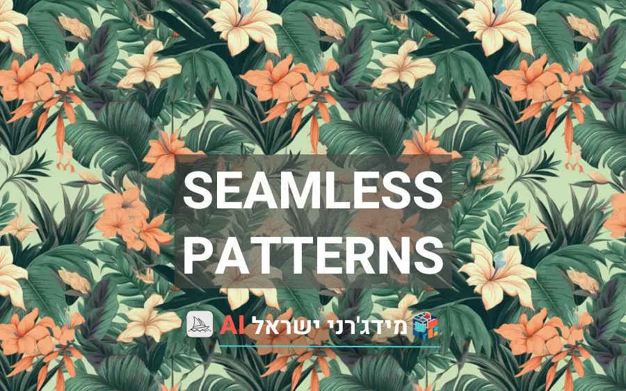 Seamless Patterns במידג'רני (1)
