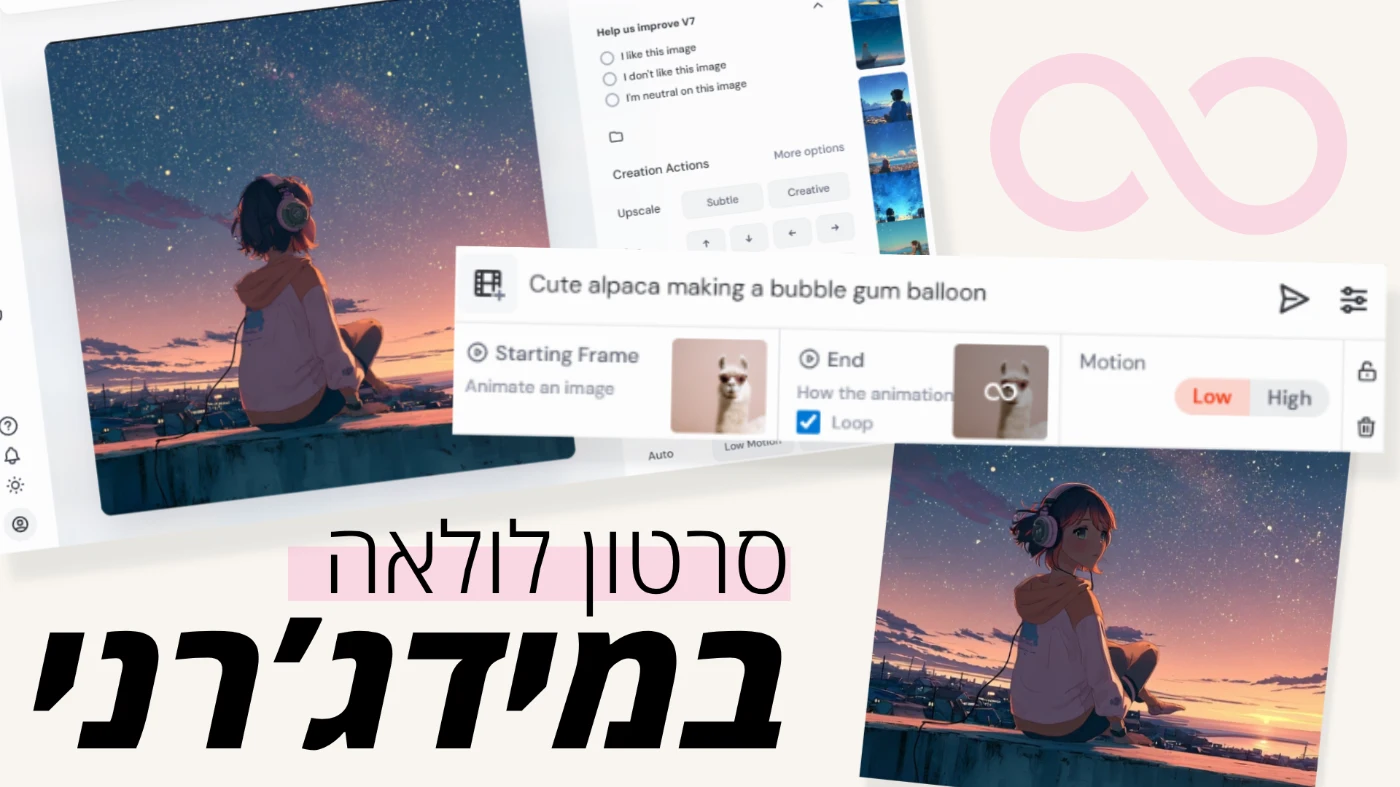איך יוצרים לולאת וידאו חלקה במידג'רני – מדריך מלא עם טיפים מעשיים